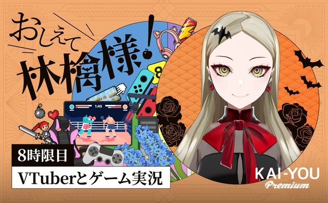 長時間耐久、指示厨、流行──VTuberの王道「ゲーム実況」を歩む困難